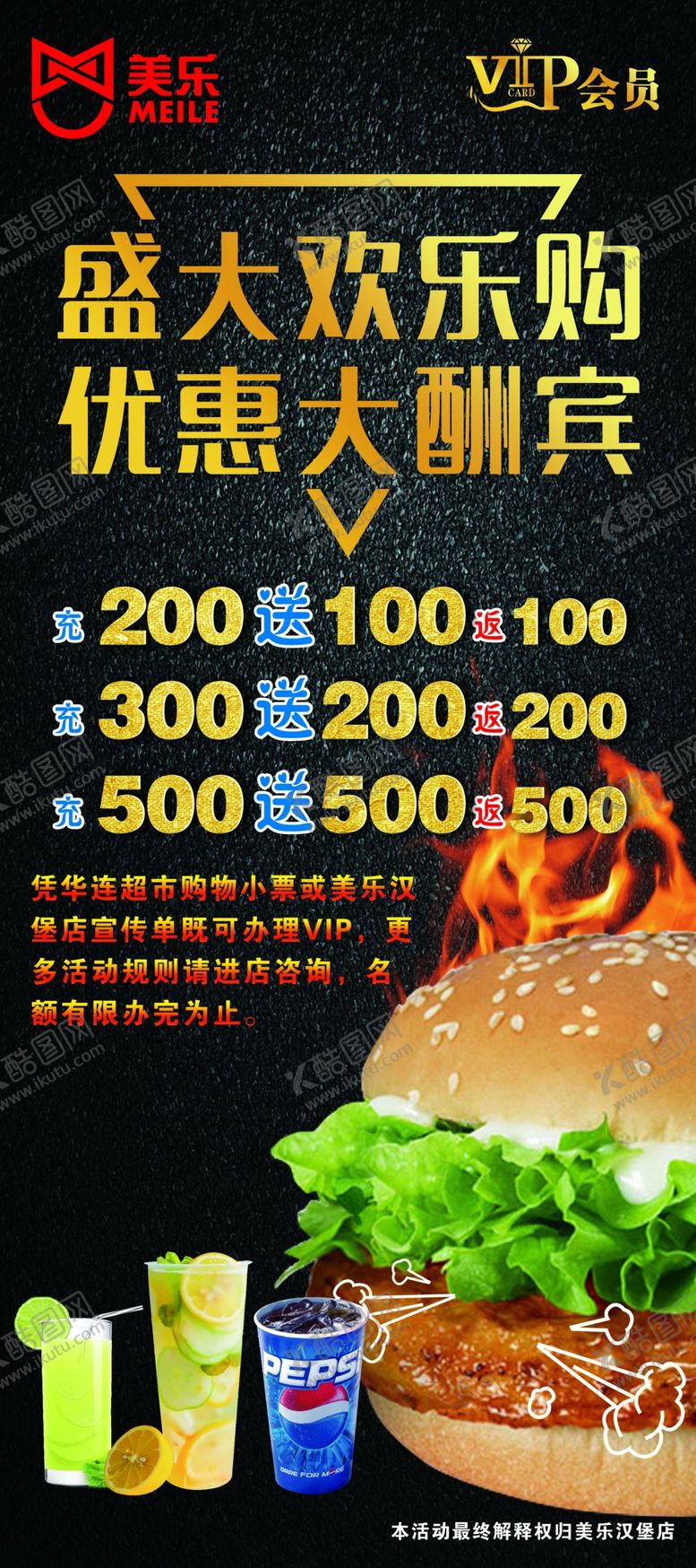 编号：62504305071124154097【酷图网】源文件下载-美乐汉堡