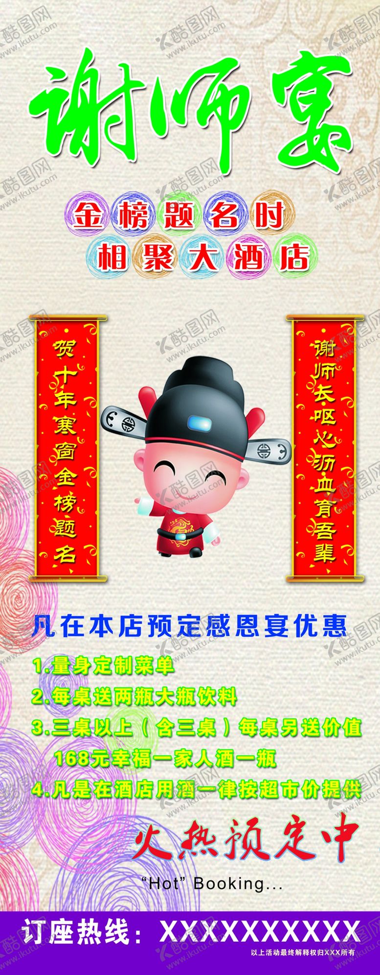 编号：30467207091631114530【酷图网】源文件下载-谢师宴展架