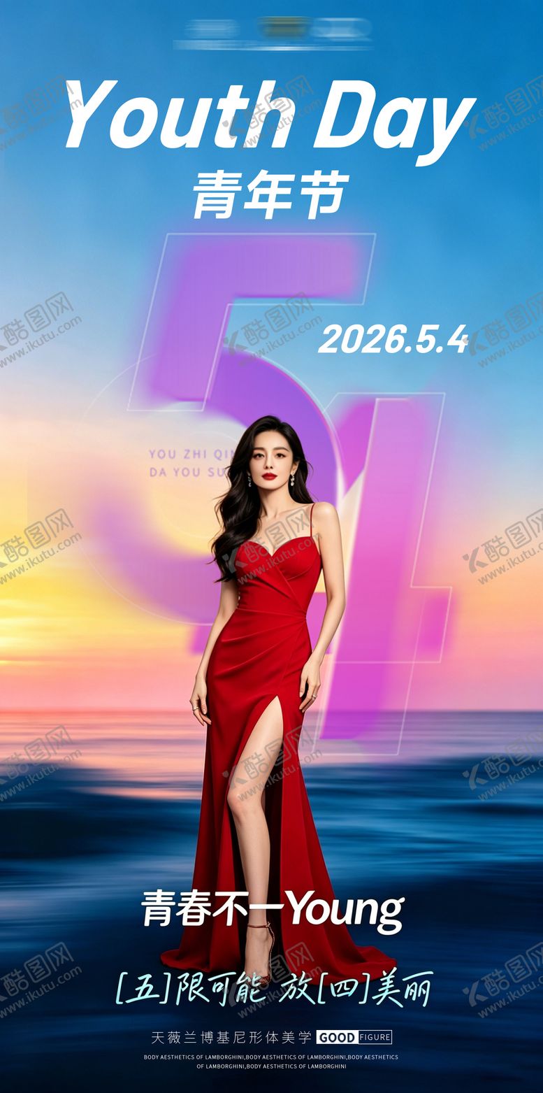 编号：75509905050103298862【酷图网】源文件下载-54青年节青春不一样医美