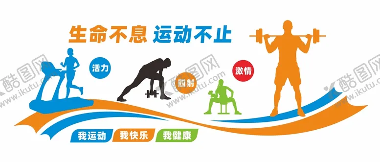编号：51323810220412297199【酷图网】源文件下载-健身房文化墙