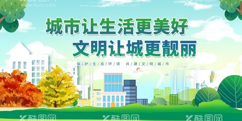 编号：84639911291523354877【酷图网】源文件下载-文明城市