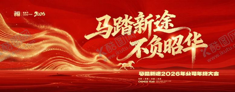 编号：72966404031933235537【酷图网】源文件下载-马踏新途不负韶华背景图