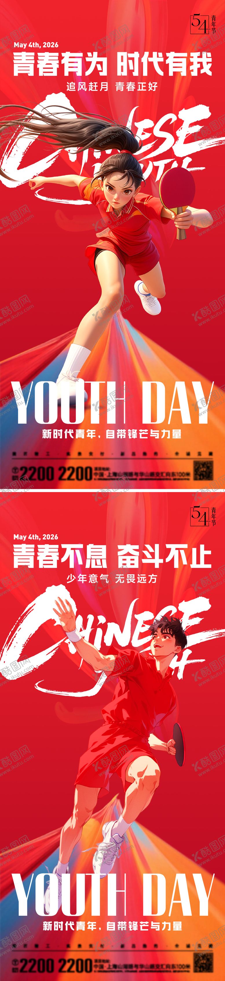 编号：60023904270204256386【酷图网】源文件下载-五四青年节系列海报