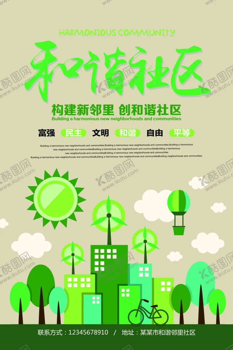 编号：56656803101453144625【酷图网】源文件下载-和谐社区