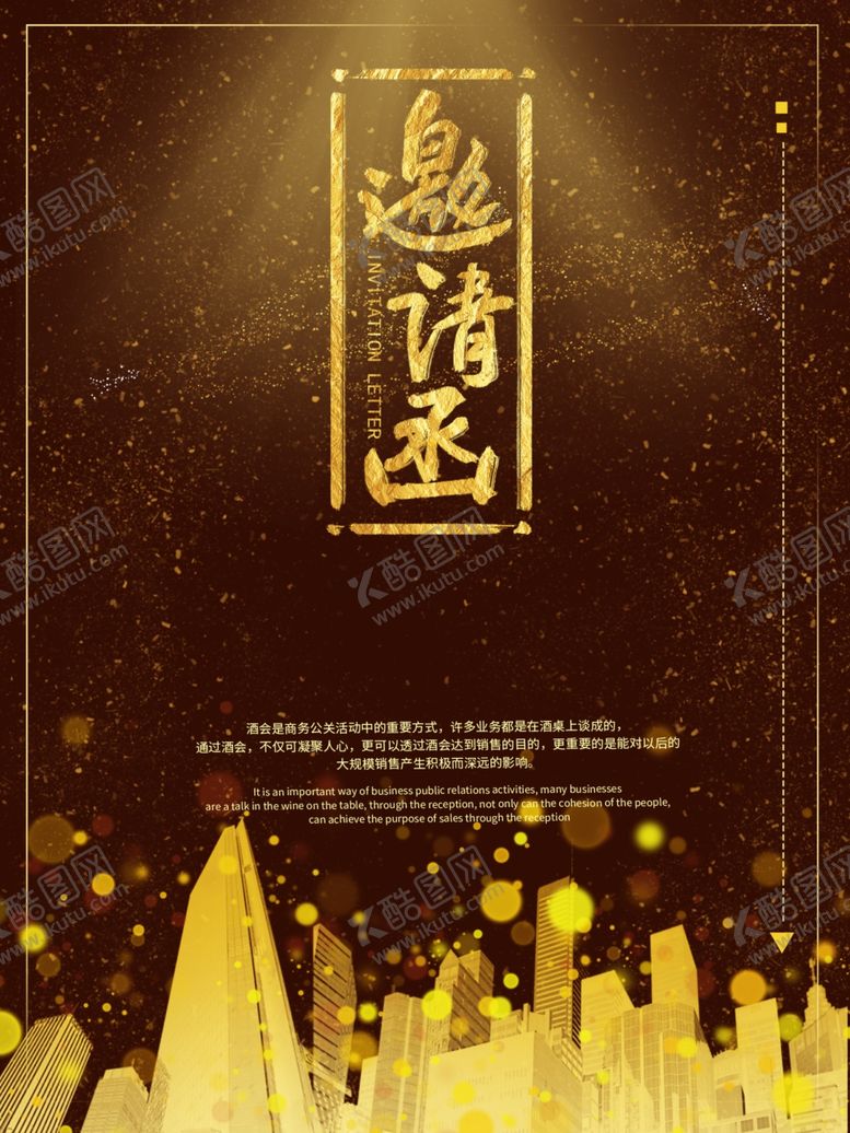 编号：33629607071910204339【酷图网】源文件下载-邀请函