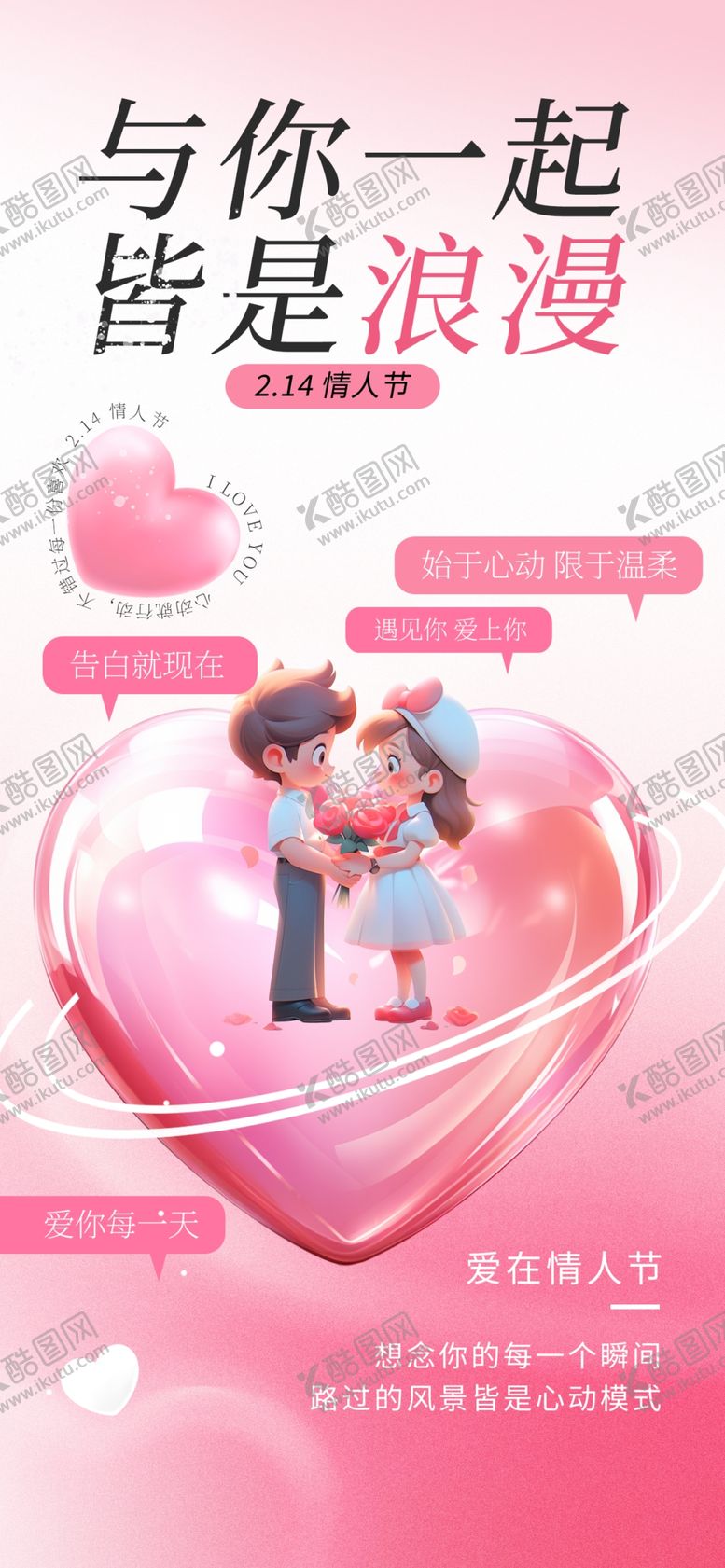 编号：41114404141758413934【酷图网】源文件下载-情人节