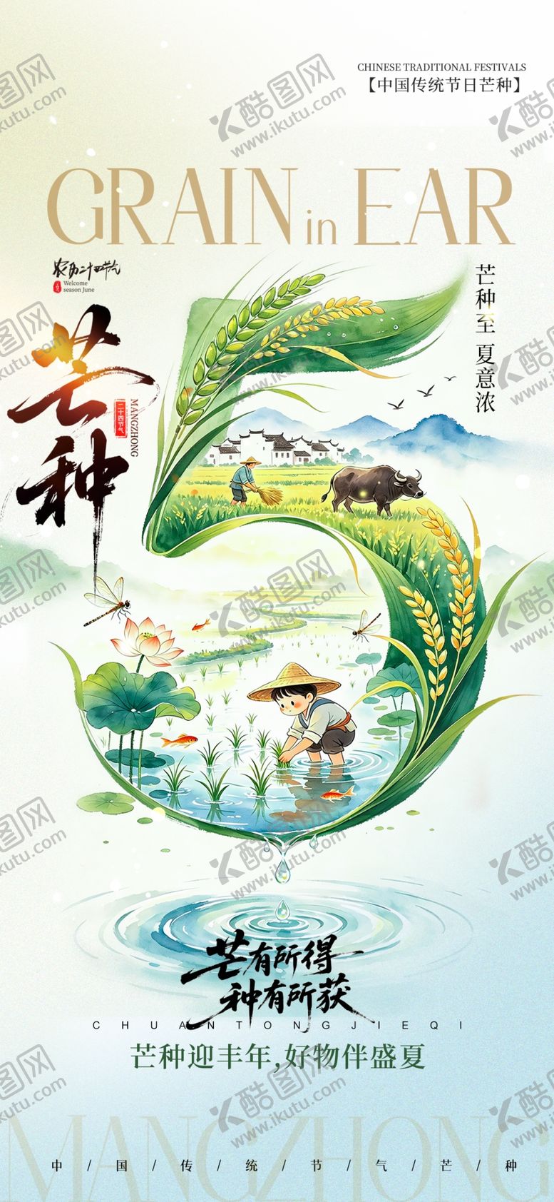 编号：98611006051242262237【酷图网】源文件下载-五谷丰登国潮风插画设计