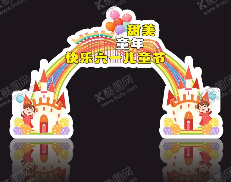 编号：54347110260935579646【酷图网】源文件下载-儿童节拍照框