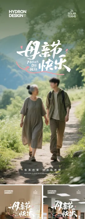 地产母亲节海报爱公历日感恩