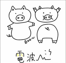 小猪简笔画