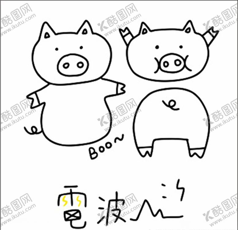 编号：90467909210948275014【酷图网】源文件下载-小猪简笔画