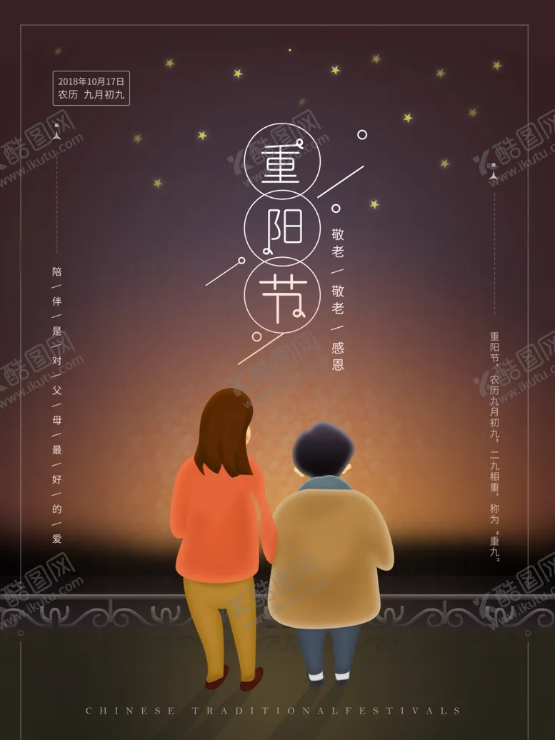 编号：41775906300832112574【酷图网】源文件下载-重阳节