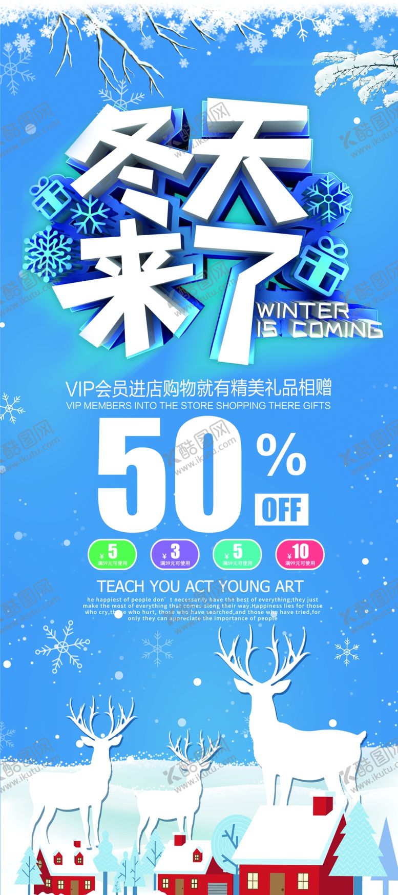 编号：89097611011845568758【酷图网】源文件下载-冬天来了