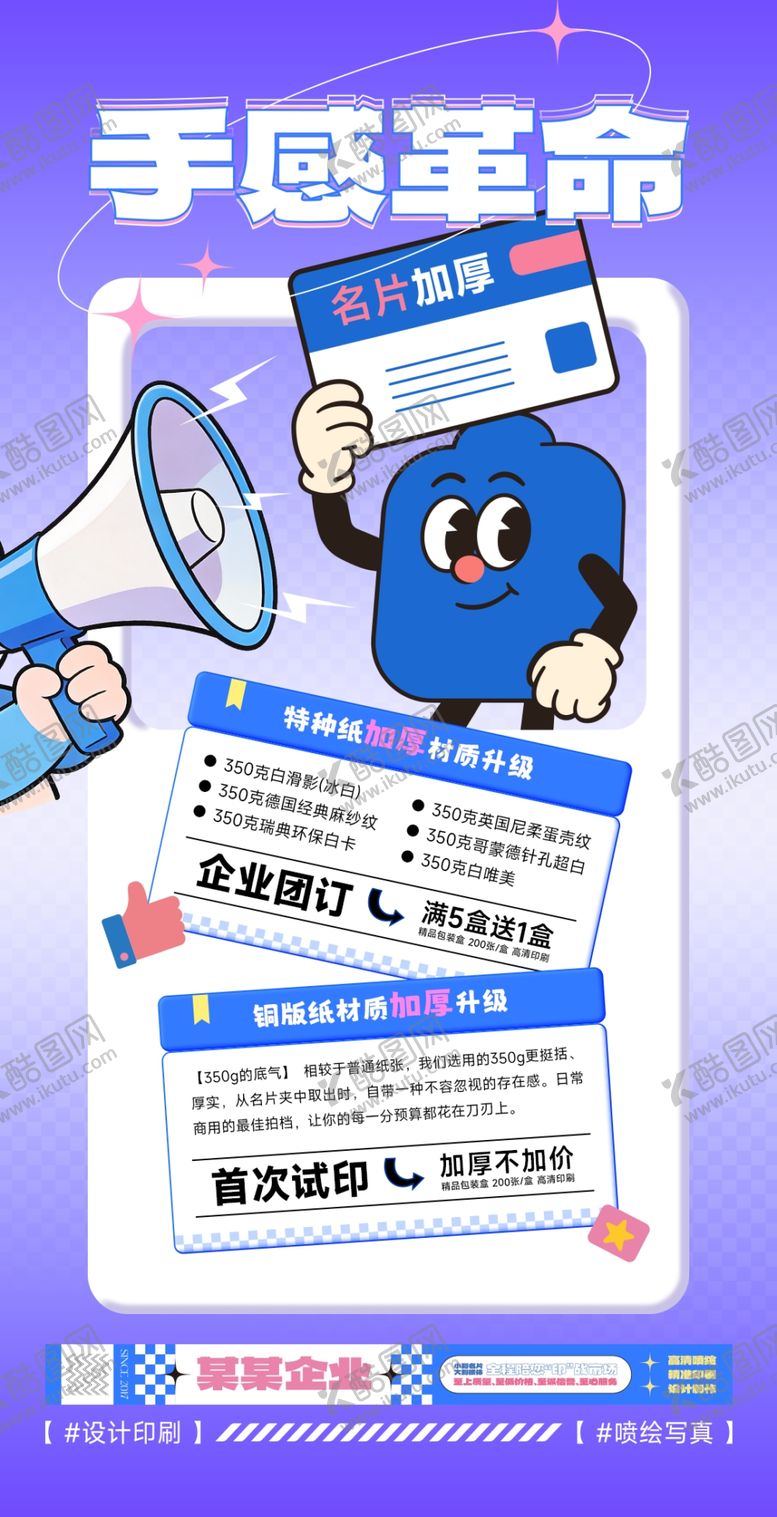 编号：53916204022021059776【酷图网】源文件下载-图文广告店企业活动宣传海报