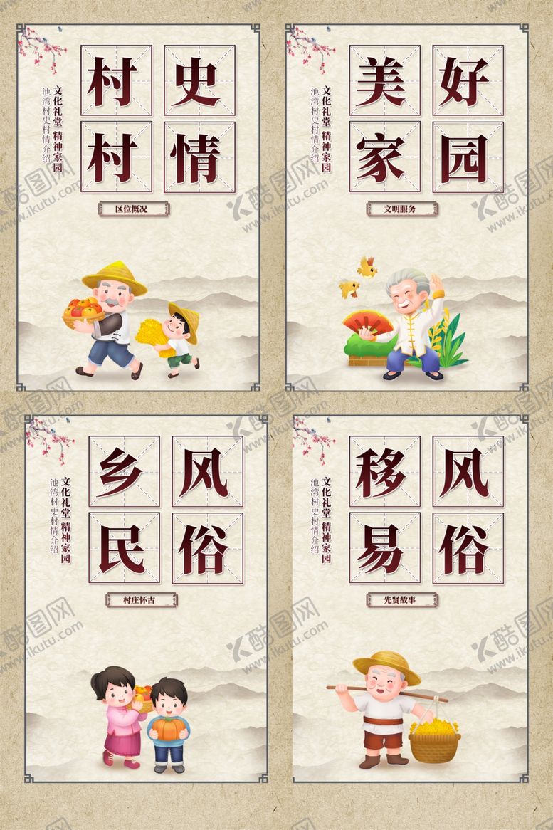 编号：11381701261005175002【酷图网】源文件下载-乡村文化宣传展板