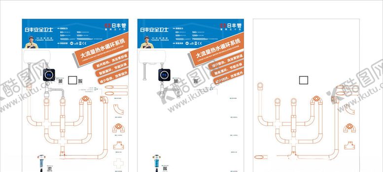 编号：94752305131108249374【酷图网】源文件下载-日丰管橙色展板