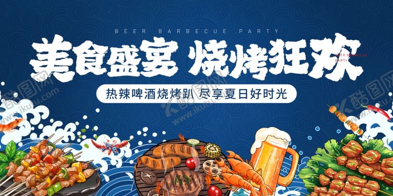 编号：99205810120158092984【酷图网】源文件下载-烧烤