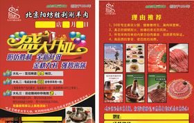 火锅盛大开业海报