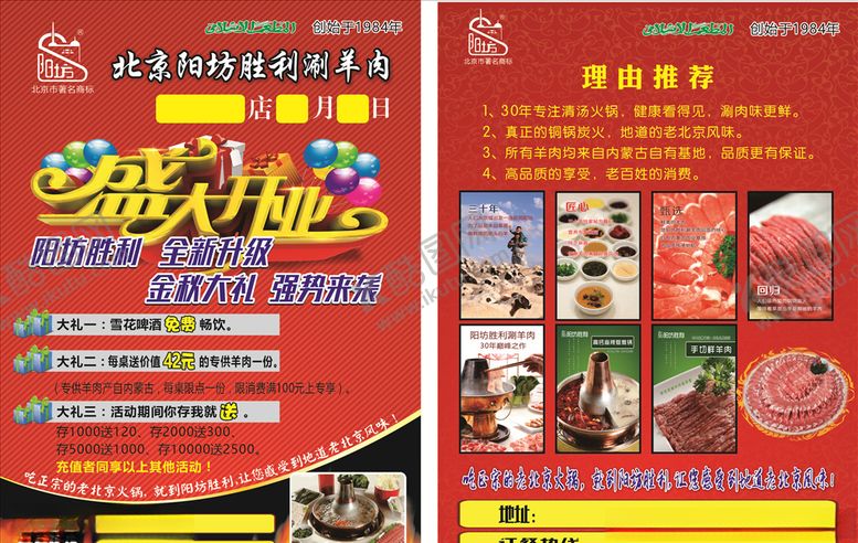 编号：81331110281644417641【酷图网】源文件下载-火锅盛大开业海报