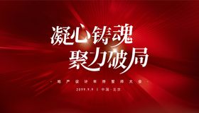 红金年终誓师大会主视觉