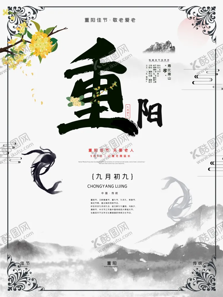 编号：99968907011913199670【酷图网】源文件下载-重阳节