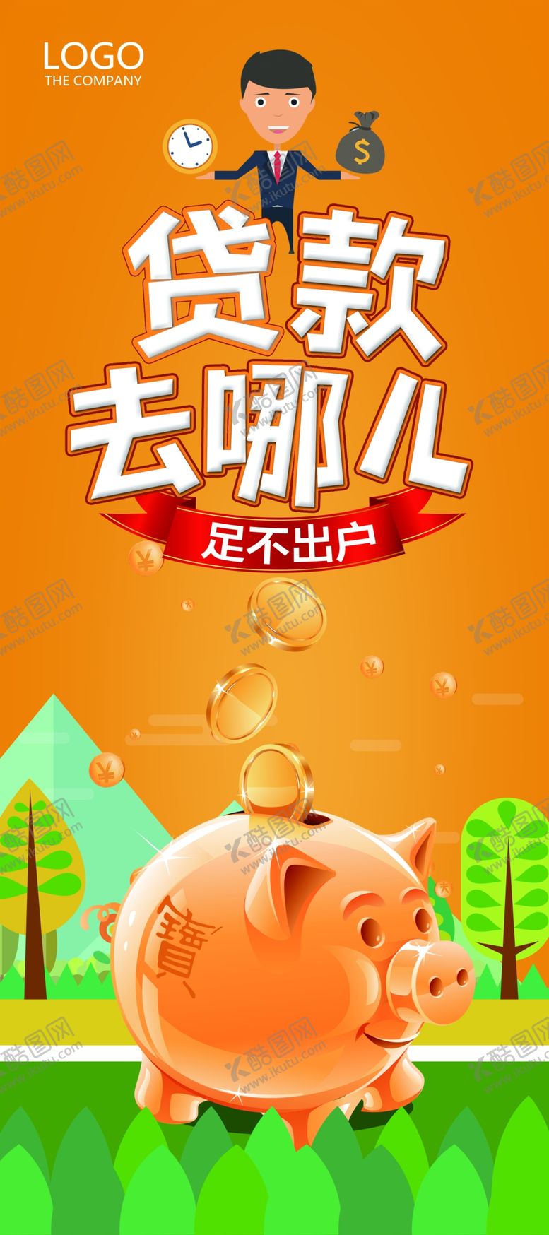 编号：70291307020654261924【酷图网】源文件下载-贷款去哪儿