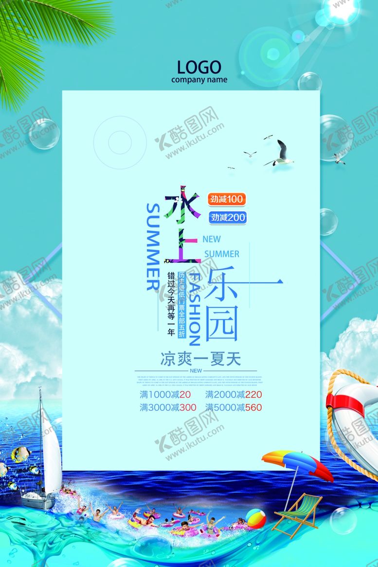 编号：88571111010335513703【酷图网】源文件下载-水上乐园