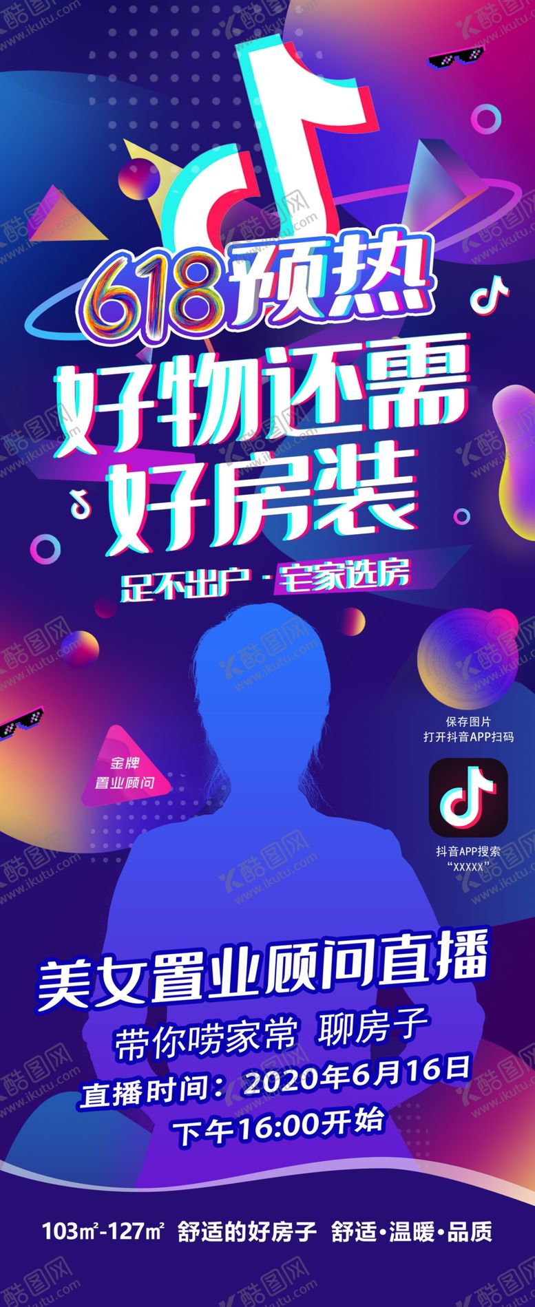 编号：54210910022103285491【酷图网】源文件下载-抖音海报