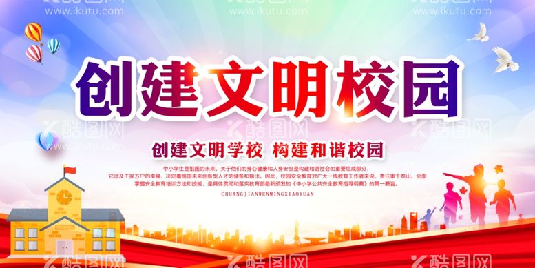 编号：44990612031432514395【酷图网】源文件下载-彩色光效创建文明校园