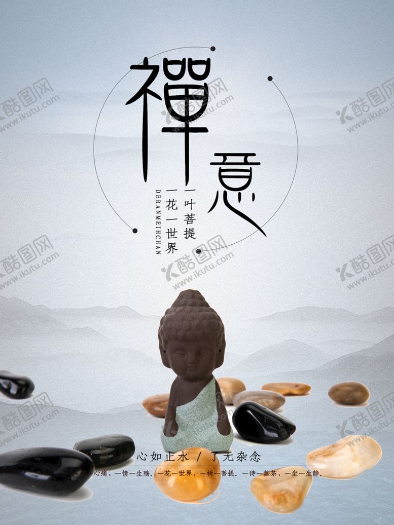 编号：12375909270455491230【酷图网】源文件下载-禅意