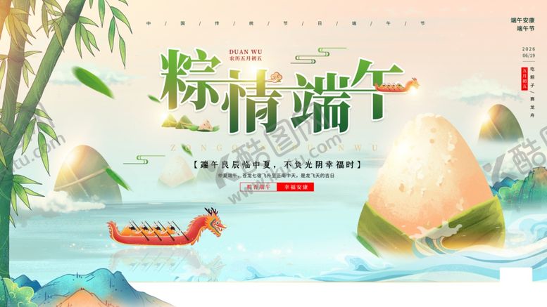 编号：91071205251021445172【酷图网】源文件下载-端午节海报