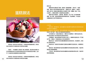 编号：97382109231458017582【酷图网】源文件下载-蛋糕画册