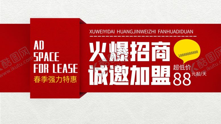 编号：93854109280901098719【酷图网】源文件下载-火爆招商
