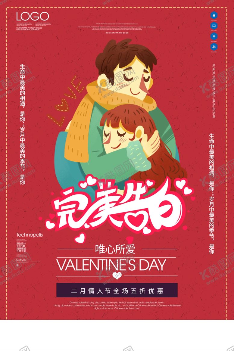 编号：57693410151856394389【酷图网】源文件下载-情人节