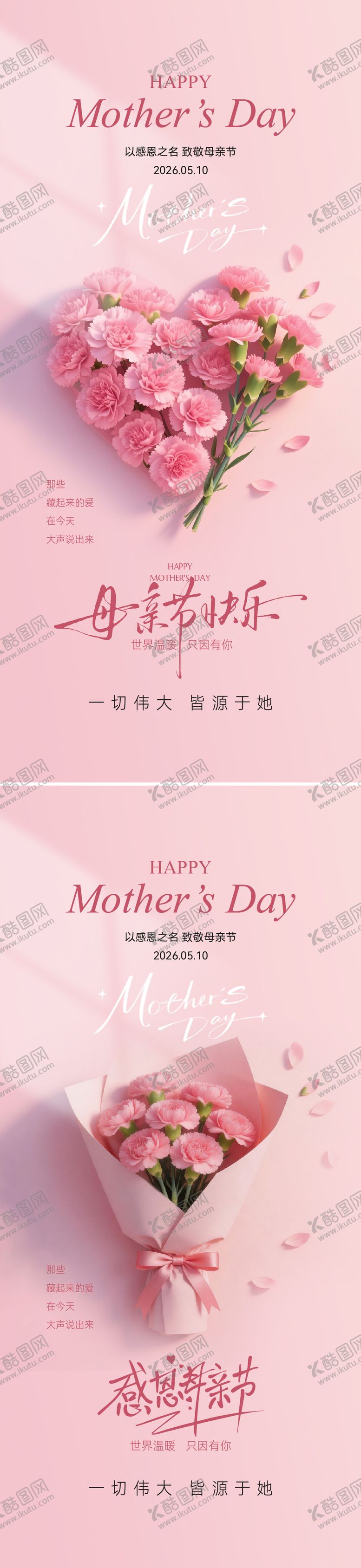 编号：84097905051434052353【酷图网】源文件下载-母亲节康乃馨简约海报