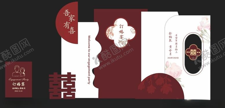 编号：50814409292043262106【酷图网】源文件下载-订婚宴舞台背景