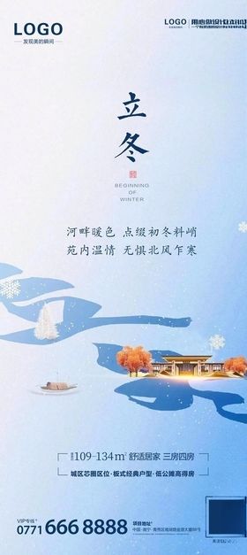 立冬