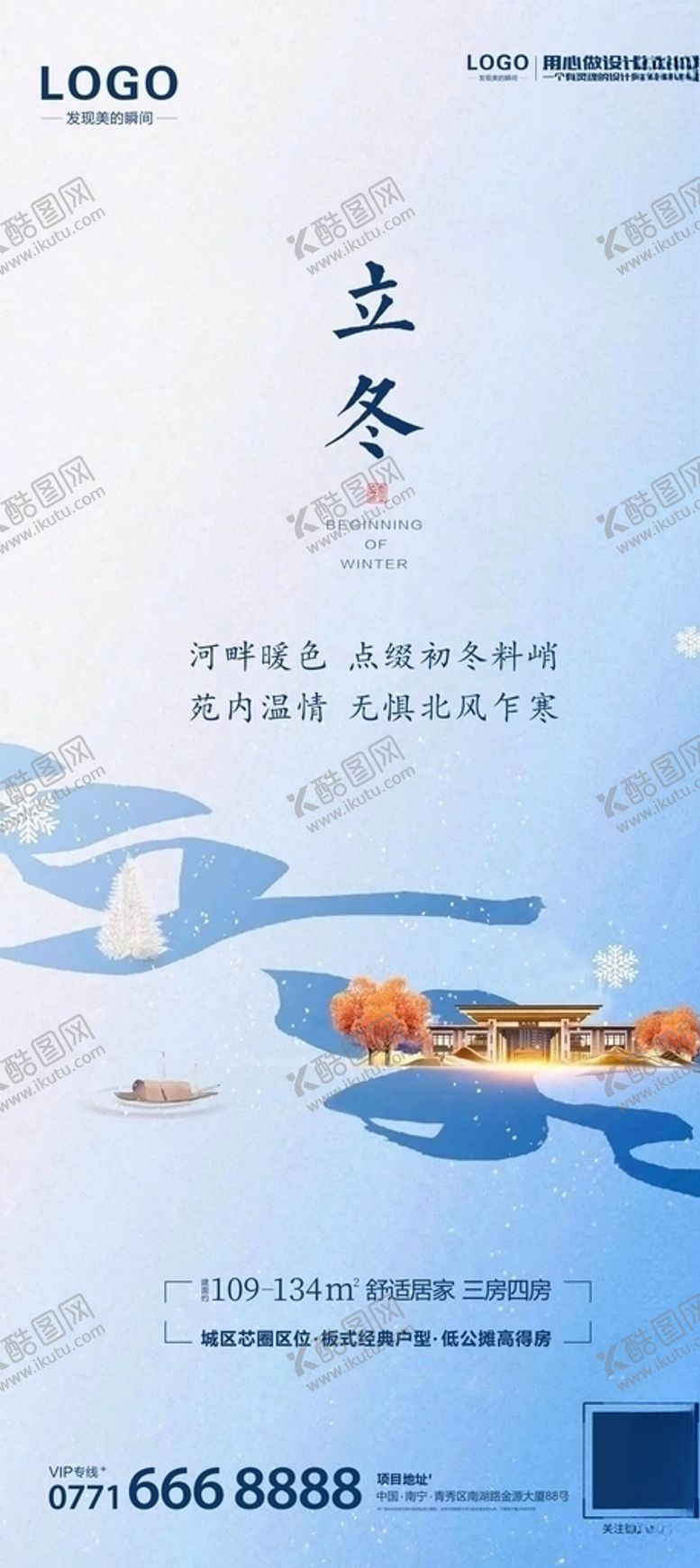 编号：86237005111022466921【酷图网】源文件下载-立冬