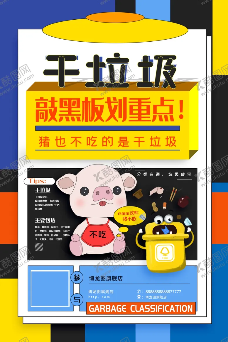 编号：51394904092250223979【酷图网】源文件下载-垃圾分类