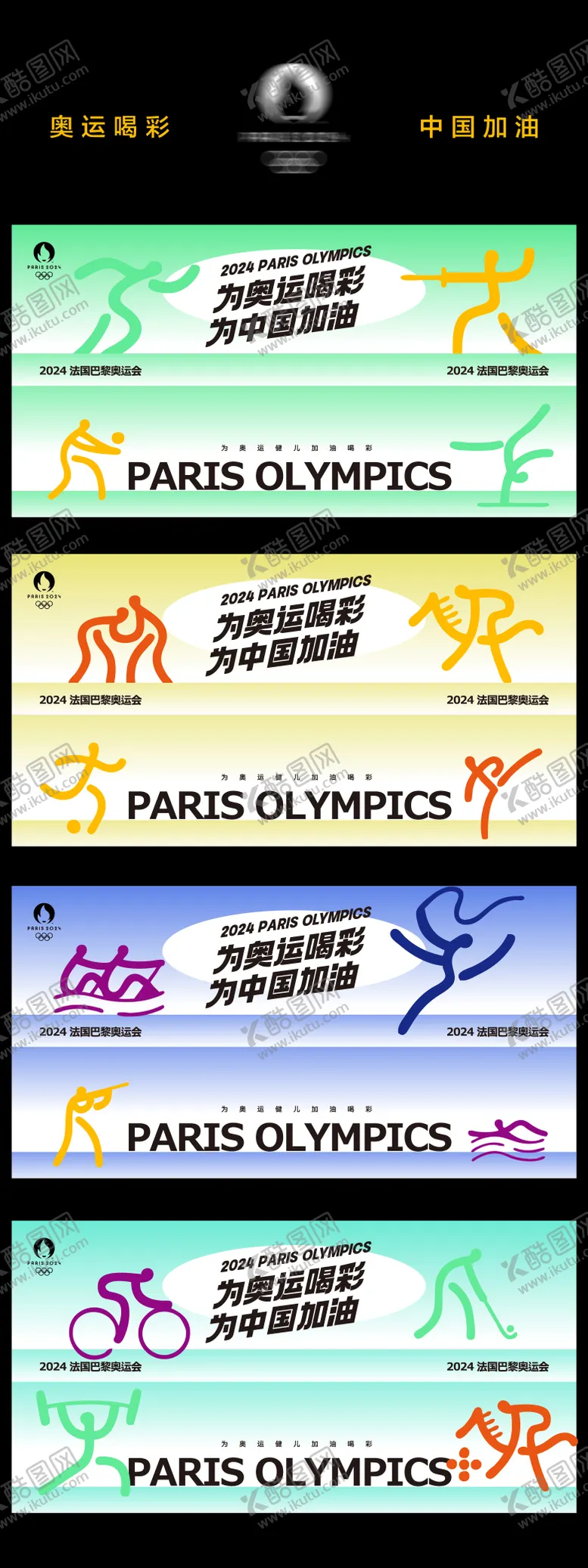 编号：64219012020220546414【酷图网】源文件下载-奥运会活动物料