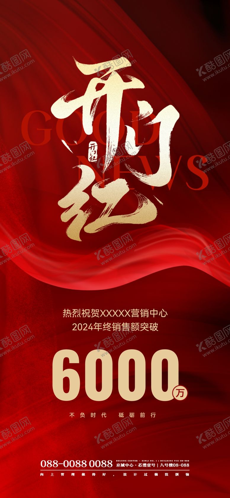 编号：47982502270354357693【酷图网】源文件下载-开工海报