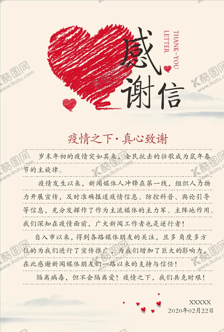 编号：71657307031555378930【酷图网】源文件下载-感谢信