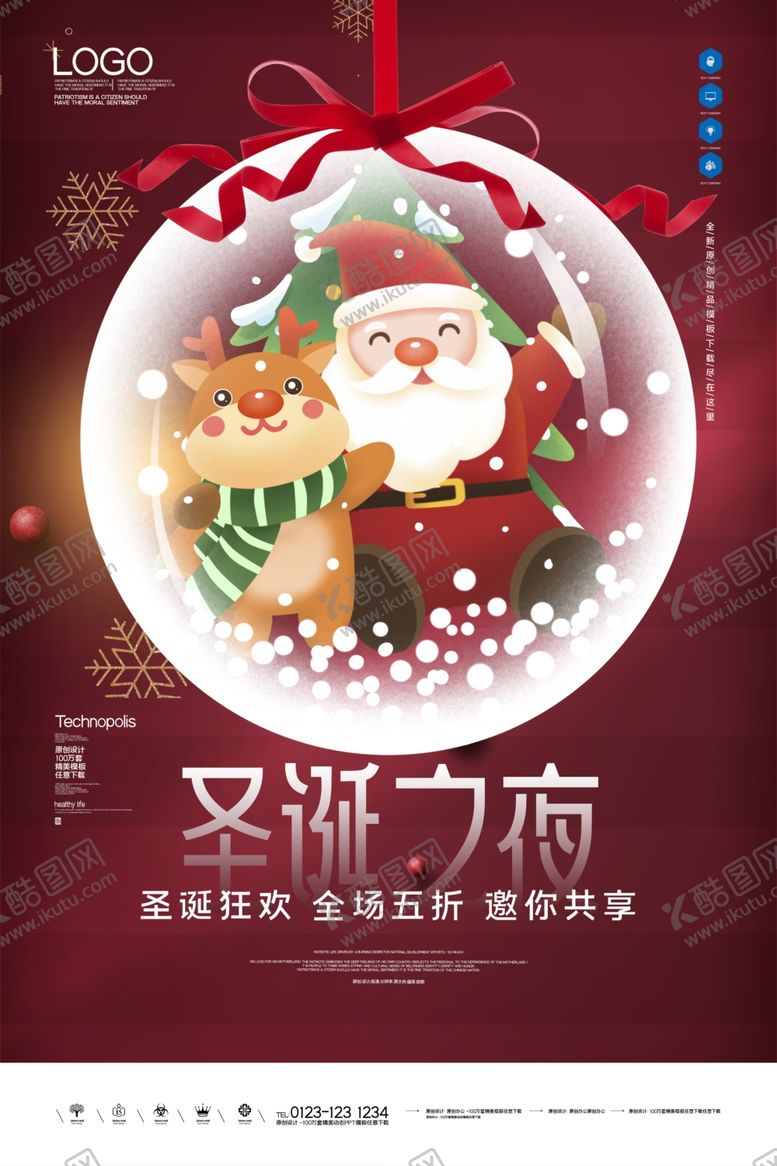 编号：39112204220900263654【酷图网】源文件下载-圣诞节海报