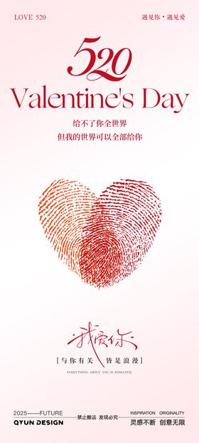 520情人节简约海报