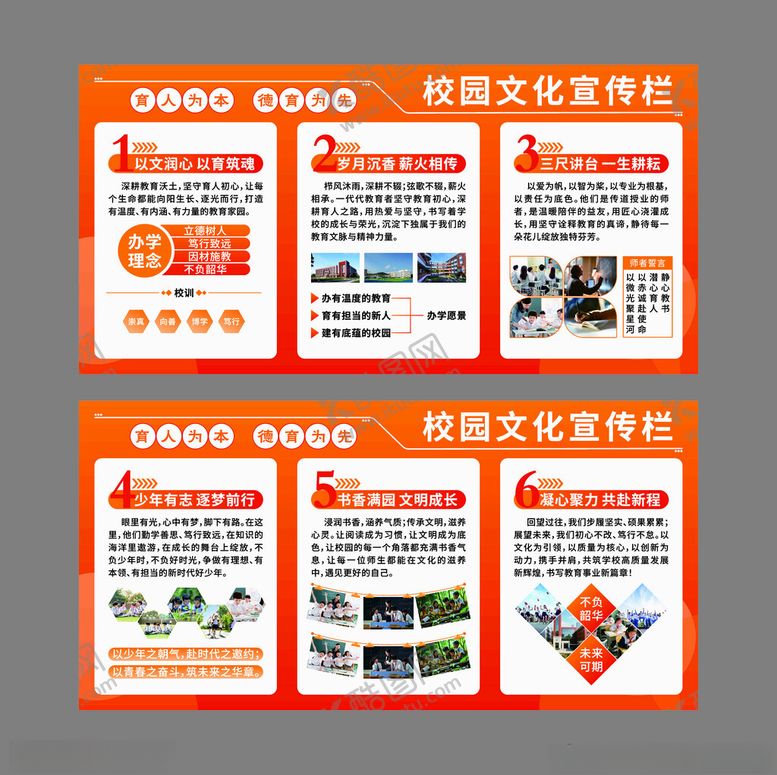 编号：55607904281251135508【酷图网】源文件下载-校园文化宣传展板