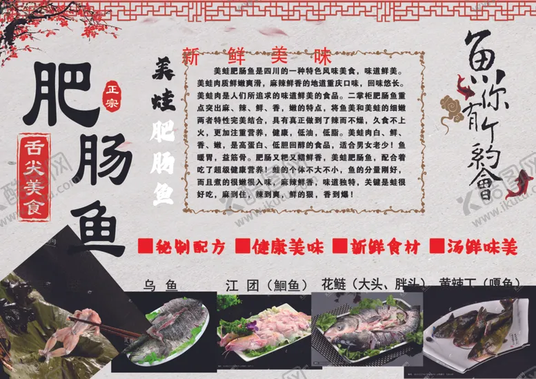 编号：49729002061606231895【酷图网】源文件下载-美蛙肥肠鱼简介