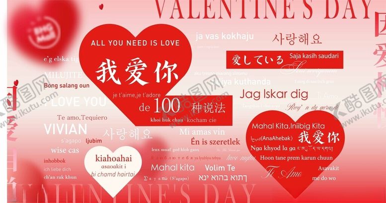 编号：74539909201833578730【酷图网】源文件下载-浪漫520情人节恋爱爱情情