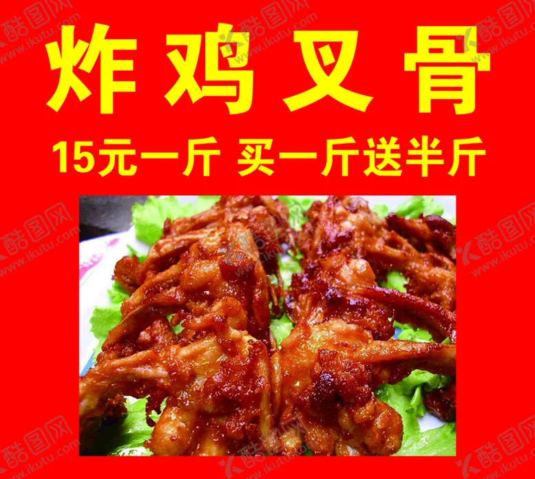 编号：05297109191103486142【酷图网】源文件下载-炸鸡叉骨