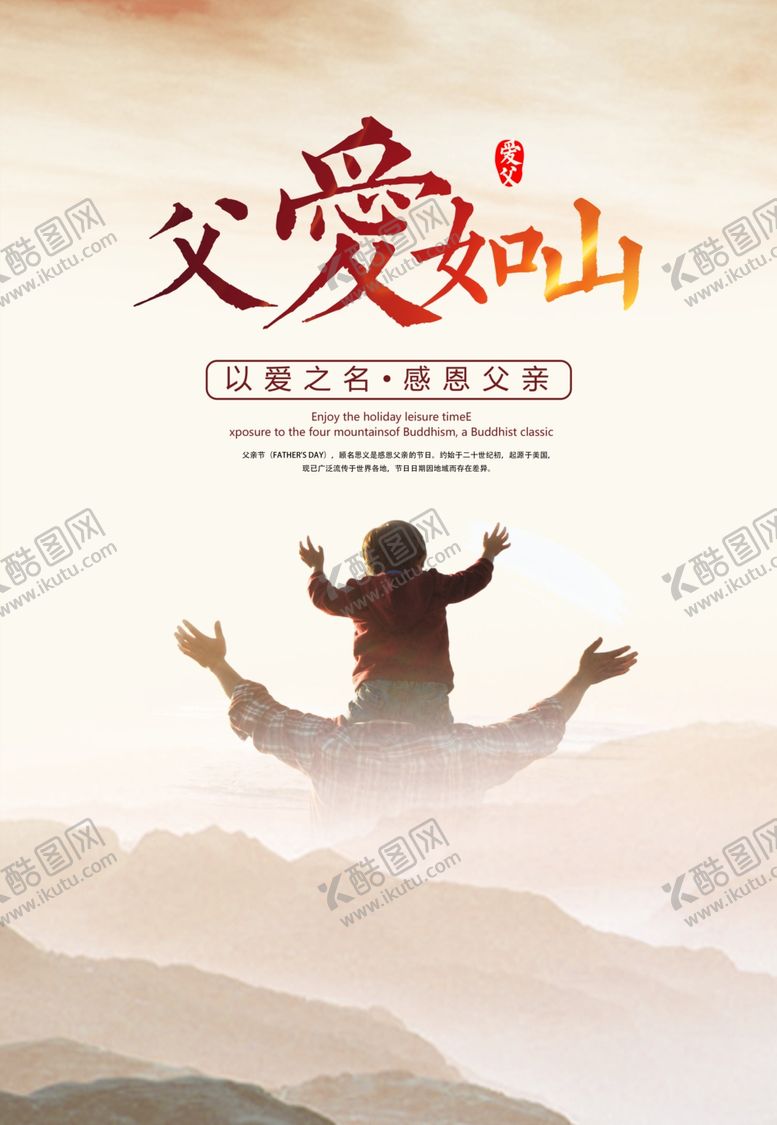编号：95987707010056278577【酷图网】源文件下载-父亲节宣传海报