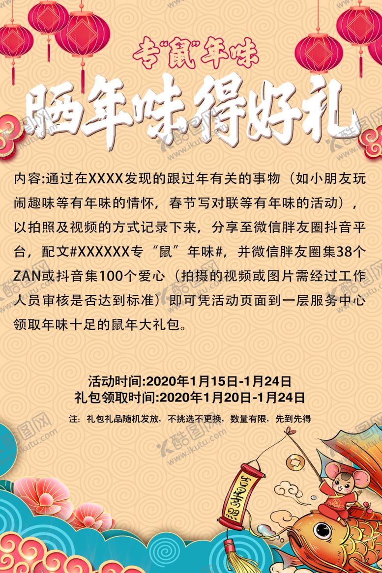编号：44080905121815446907【酷图网】源文件下载-专属年味
